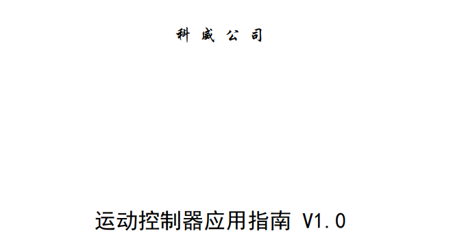 华体会体育·(中国)官方网站运动控制器应用技术交流